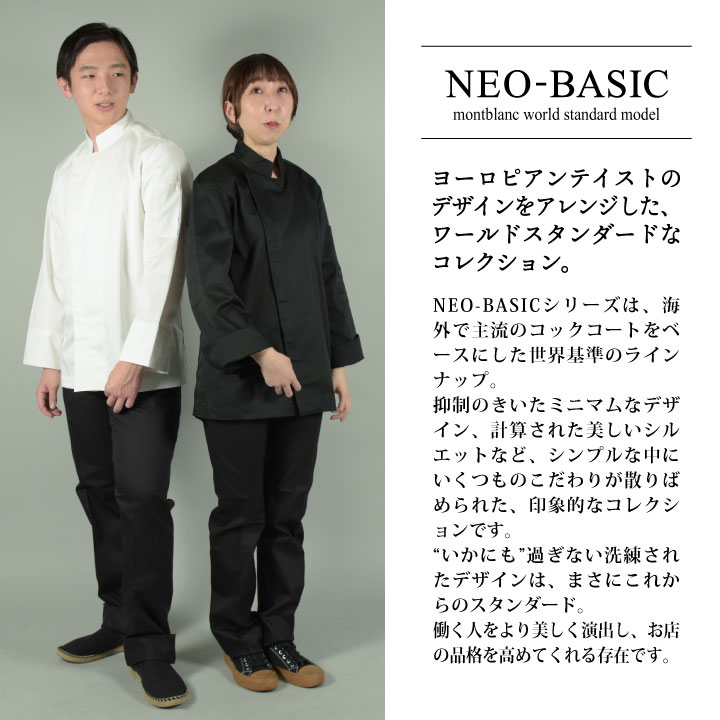 住商モンブラン コックコート 長袖 男女兼用 調理服 白衣 厨房 レストラン ホテル ベーカリー カフェ 洋食 シェフ 飲食店 サービス ユニフォーム 制服 おしゃれ メンズ レディース sm-6-1001