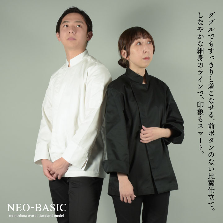住商モンブラン コックコート 長袖 男女兼用 調理服 白衣 厨房 レストラン ホテル ベーカリー カフェ 洋食 シェフ 飲食店 サービス ユニフォーム 制服 おしゃれ メンズ レディース sm-6-1001