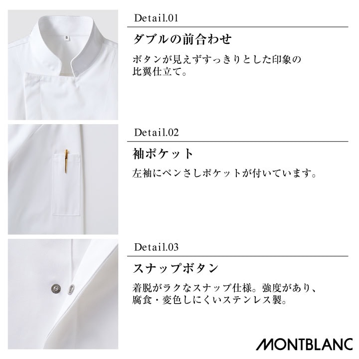 住商モンブラン コックコート 長袖 男女兼用 調理服 白衣 厨房 レストラン ホテル ベーカリー カフェ 洋食 シェフ 飲食店 サービス ユニフォーム 制服 おしゃれ メンズ レディース sm-6-1001