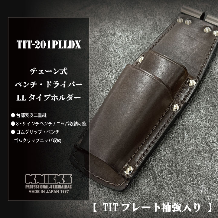 Knicks（ニックス）チェーン式親子2段ペンチホルダーLL