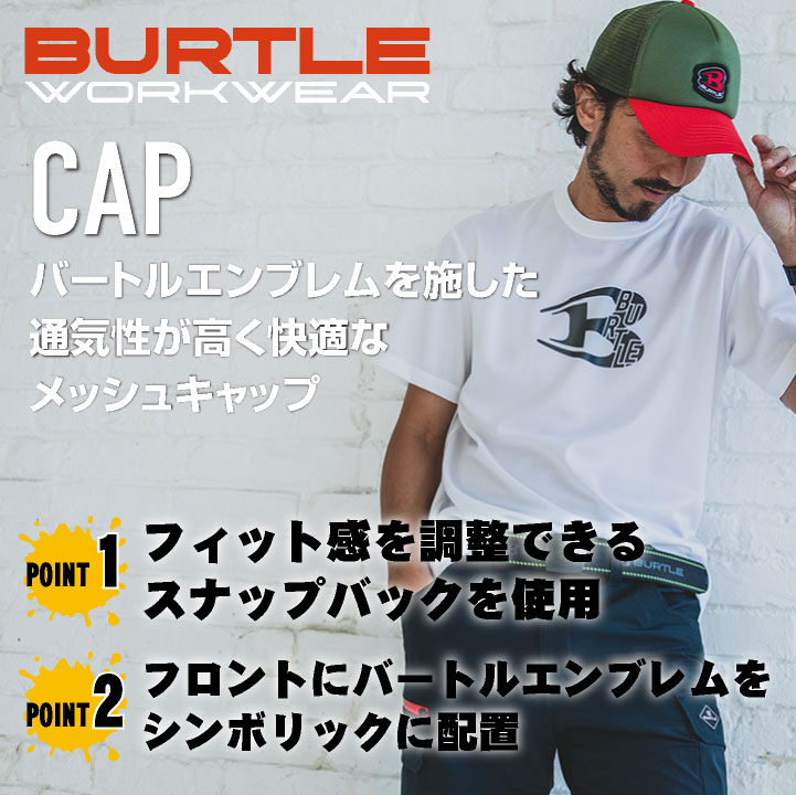 バートル バートル] 4108 メッシュキャップ(ユニセックス) ☆2025春夏新商品☆