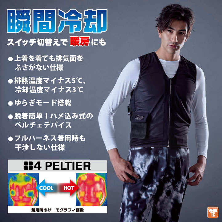 HOOH 快適ウェア ペルチェベストセット Mサイズ 冷却機能&温熱機能付き