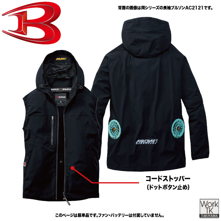 2026年新作即日出荷 バートル 空調 服 空調ベスト フルセット エアー