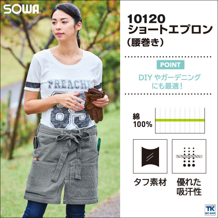 ショートエプロン 腰巻き ヒッコリーストライプ 綿100% カフェ 飲食 フード ダイニニング 制服 サービス業 ショップスタッフ おしゃれ エプロン SOWA sw-10120