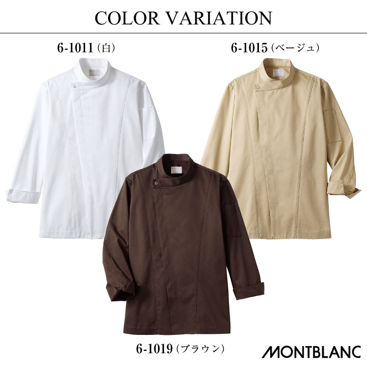 住商モンブラン コックコート 長袖 男女兼用 調理服 白衣 厨房 レストラン ホテル ベーカリー カフェ 洋食 シェフ 飲食店 サービス ユニフォーム 制服 おしゃれ メンズ レディース sm-6-1011