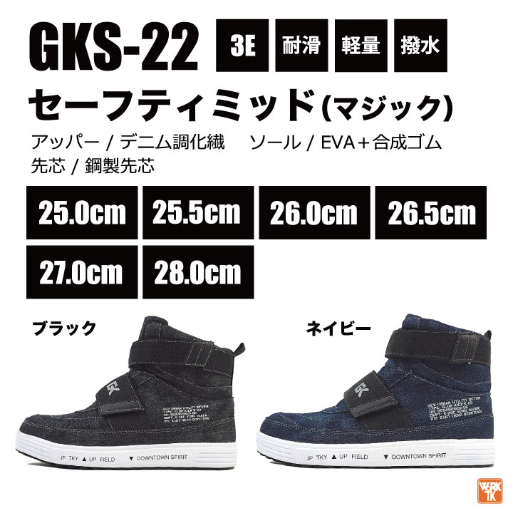 ケイゾック セーフティーシューズ マジック式 鋼製先芯 ハイカット