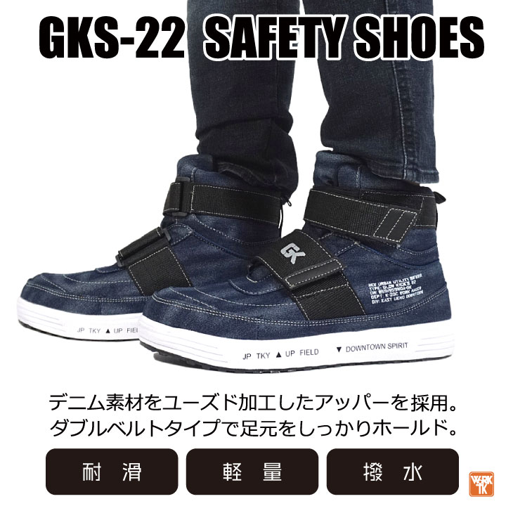 ケイゾック セーフティーシューズ マジック式 鋼製先芯 ハイカット