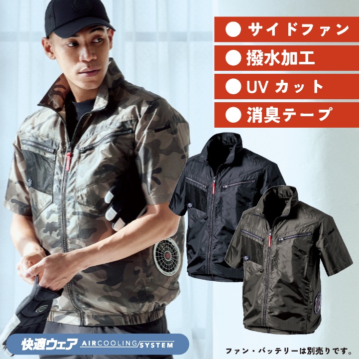 HOOH 村上被服 空調作業服 サイドファン半袖ジャケット 単品 春夏 空調