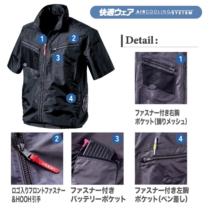 HOOH 村上被服 空調作業服 サイドファン半袖ジャケット 単品 春