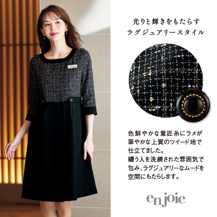 ワンピース 七分袖 ツイード 事務服 企業受付 インフォメーション コンシェルジュ カーディーラー 制服 ユニフォーム レディース 5号 7号 9号 11号 13号 15号 ブラック 黒 ジョア jo-62120