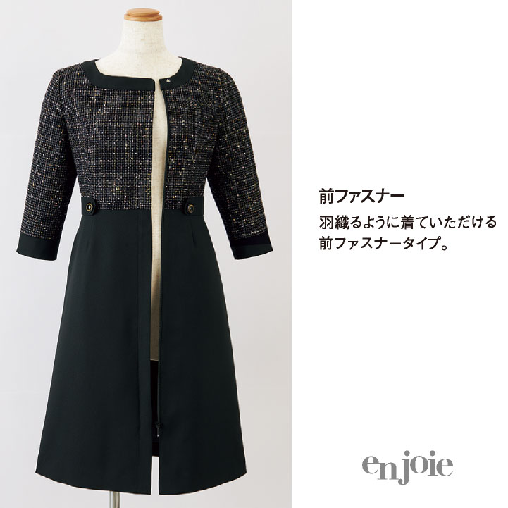 ワンピース 七分袖 ツイード 事務服 企業受付 インフォメーション コンシェルジュ カーディーラー 制服 ユニフォーム レディース 5号 7号 9号 11号 13号 15号 ブラック 黒 ジョア jo-62120