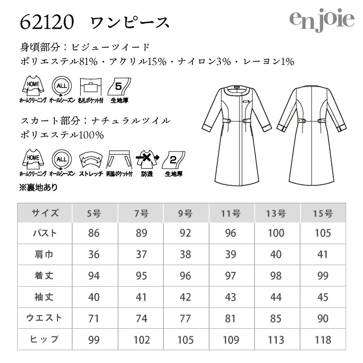 ワンピース 七分袖 ツイード 事務服 企業受付 インフォメーション コンシェルジュ カーディーラー 制服 ユニフォーム レディース 5号 7号 9号 11号 13号 15号 ブラック 黒 ジョア jo-62120