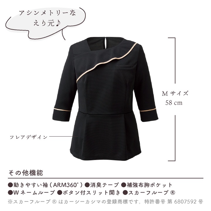 レディース プルオーバー 6分袖 ストレッチ 吸汗速乾 透けにくい UVカット ネイルサロン エステサロン クリニック 受付 制服 かわいい おしゃれ 春夏 秋冬 カーシーカシマ ENJOY kk-nwt058