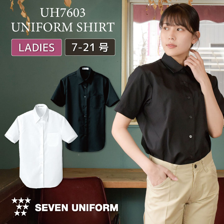 レディースシャツ 半袖 セブンユニフォーム シャツ レストラン 丈夫