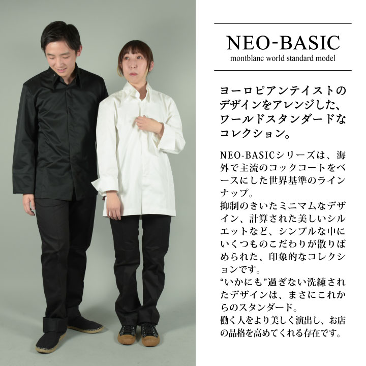 住商モンブラン コックコート 長袖 男女兼用 調理服 白衣 厨房 レストラン ホテル ベーカリー カフェ 洋食 シェフ 飲食店 サービス ユニフォーム 制服 おしゃれ メンズ レディース sm-6-1021