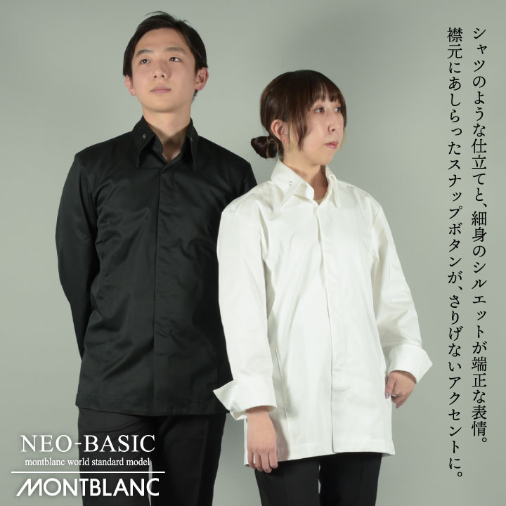 住商モンブラン コックコート 長袖 男女兼用 調理服 白衣 厨房 レストラン ホテル ベーカリー カフェ 洋食 シェフ 飲食店 サービス ユニフォーム 制服 おしゃれ メンズ レディース sm-6-1021