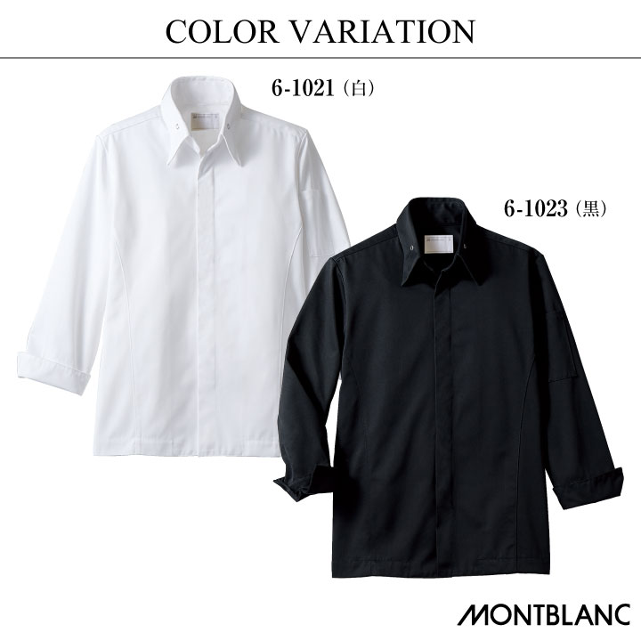 住商モンブラン コックコート 長袖 男女兼用 調理服 白衣 厨房 レストラン ホテル ベーカリー カフェ 洋食 シェフ 飲食店 サービス ユニフォーム 制服 おしゃれ メンズ レディース sm-6-1021