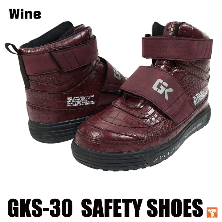 ケイゾック セーフティーシューズ マジック式 鋼製先芯 ハイカット