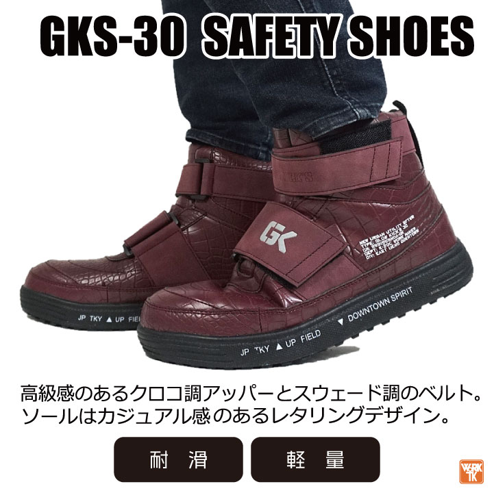 ケイゾック セーフティーシューズ マジック式 鋼製先芯 ハイカット