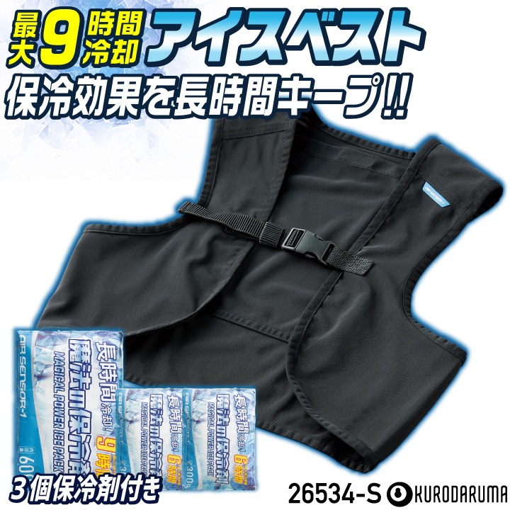クロダルマ　暑さ対策ベスト　フリーサイズ 楽天市場】【即日発送】空調ウェア 2025年 エアーセンサー 空調