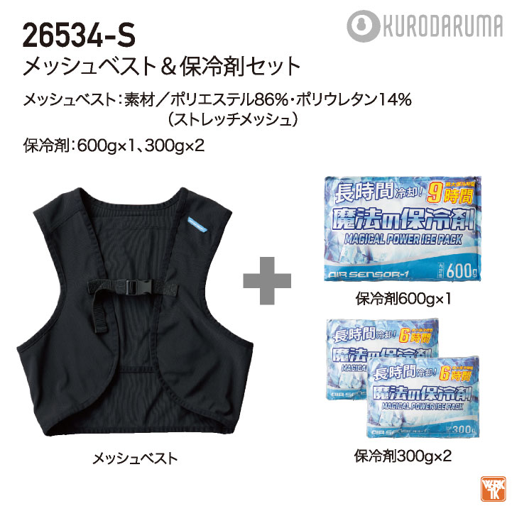 即日出荷] [2025年新作] クロダルマ アイスベスト 保冷剤3個付き 長