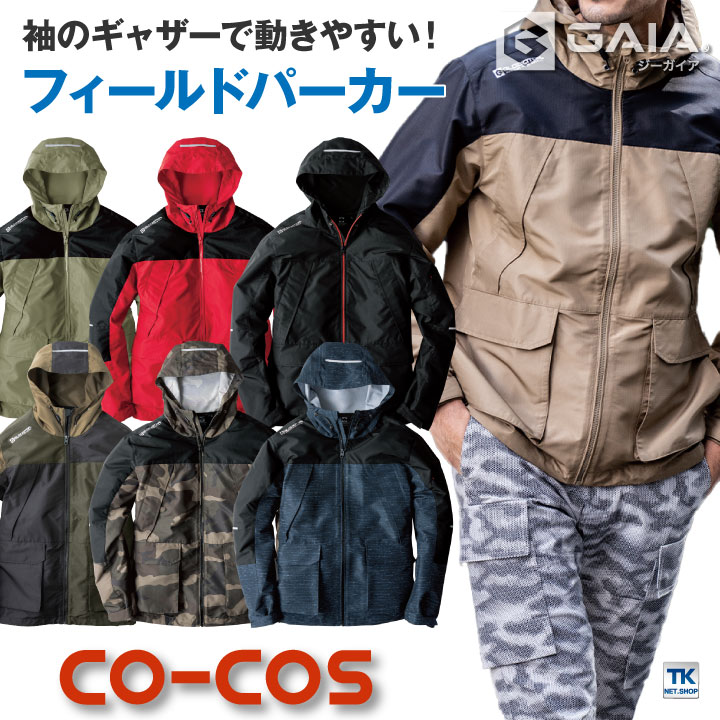 フィールドパーカー パーカー ダブルポケット ジャケット CO-COS