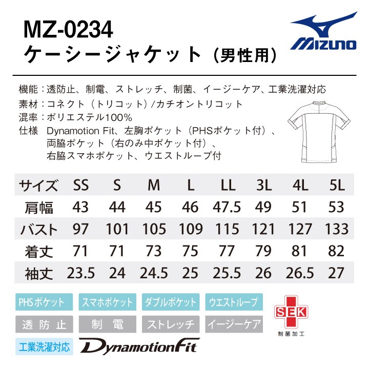 ミズノ ケーシージャケット メンズ MIZUNO 透け防止 ストレッチ 白衣 医療用 病院 看護師 診察衣 整骨院 整体師 リハビリ 理学療法士 介護士 歯科衛生士 男性 SSから5Lサイズ  スクラブ 半袖 ct-mz0234