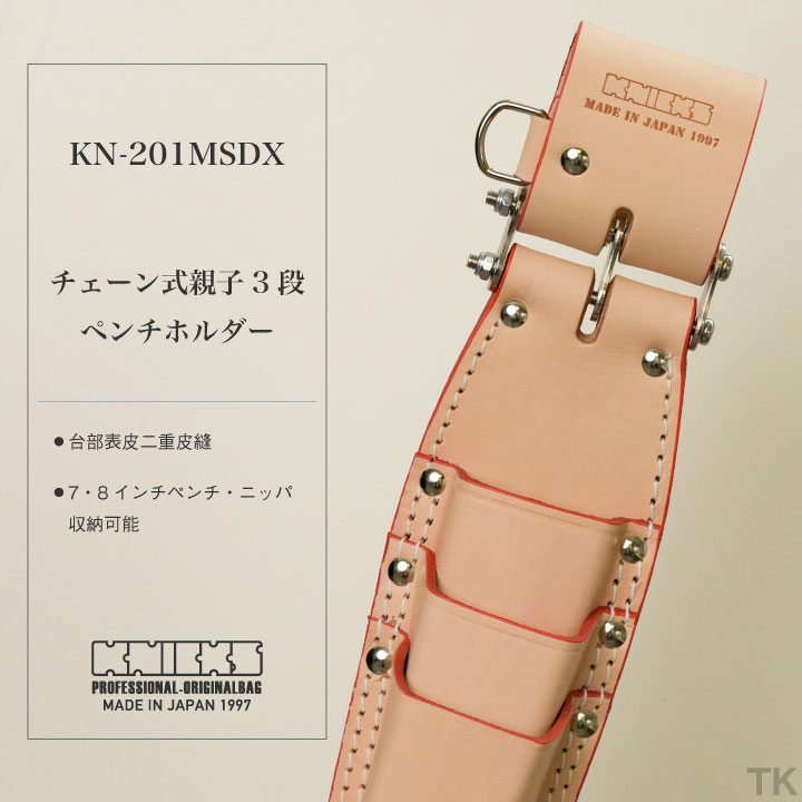 即日出荷] KNICKS ニックス チェーン式親子3段ペンチホルダー KN