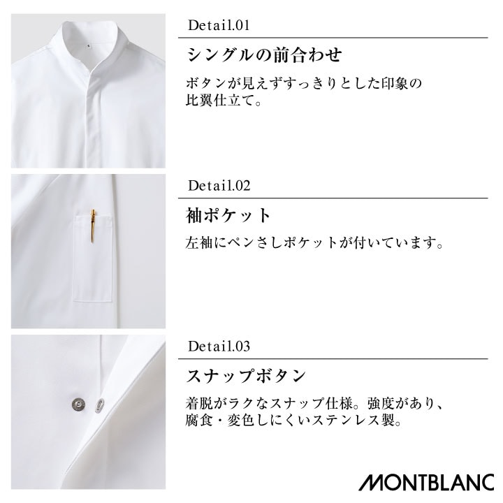住商モンブラン コックコート 長袖 男女兼用 調理服 白衣 厨房 レストラン ホテル ベーカリー カフェ 洋食 シェフ 飲食店 サービス ユニフォーム 制服 おしゃれ メンズ レディース sm-6-1031