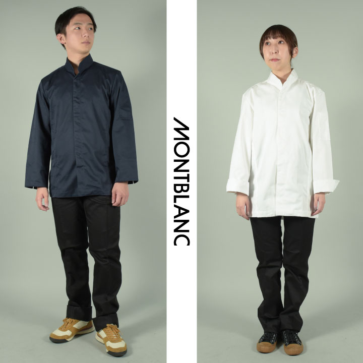 住商モンブラン コックコート 長袖 男女兼用 調理服 白衣 厨房 レストラン ホテル ベーカリー カフェ 洋食 シェフ 飲食店 サービス ユニフォーム 制服 おしゃれ メンズ レディース sm-6-1031