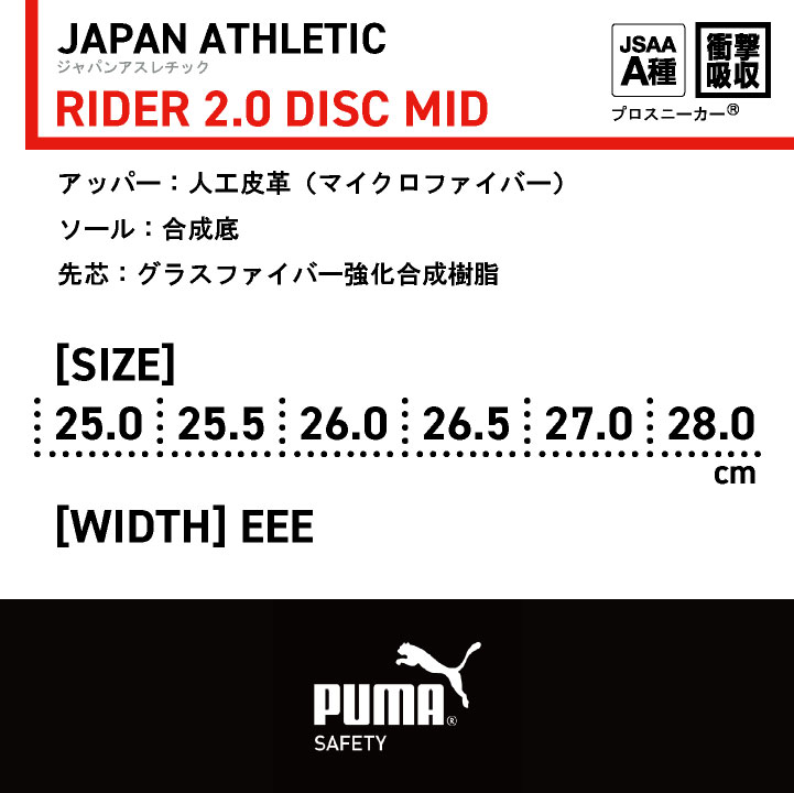PUMA セーフティーシューズ ダイヤル式 JSAA-A種合格品 樹脂先芯