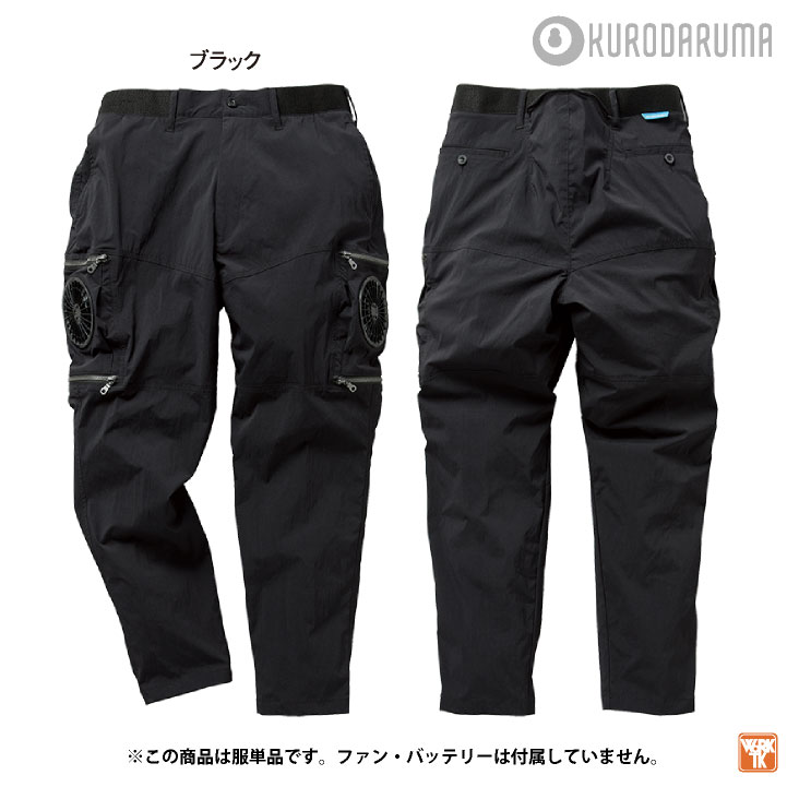2025年新作] クロダルマ 空調パンツ ストレッチ 作業ズボン 作業