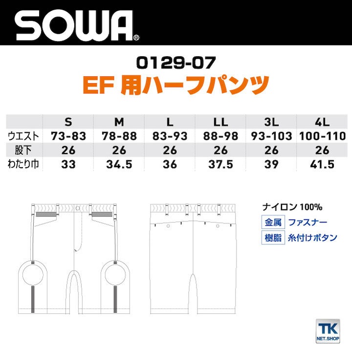豊富な品 Sowa 0129 07 Ef用ハーフパンツ 3l 4l ブラック 桑和 軽量ナイロン素材 裏側チタンコーティングの遮熱素材 高い紫外線カット率で日焼け防止 ファン用延長ケーブル付 春夏 Www Inteva Ac Cr 豊富な品 Sowa 0129 07 Ef用ハーフパンツ 3l 4l ブラック 桑和 軽量ナイロン素材 裏側チタンコーティングの遮熱素材 高い紫外線カット率で日焼け防止 ファン用延長ケーブル付 春夏 Www Inteva Ac Cr