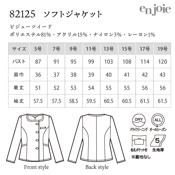 ジャケット 長袖 ツイード 事務服 企業受付 インフォメーション コンシェルジュ カーディーラー 制服 ユニフォーム レディース 大きいサイズ 17号 19号 ブラック 黒 ジョア jo-82125-b