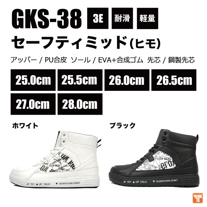 ケイゾック セーフティーシューズ ひも式 鋼製先芯 ハイカット メンズ
