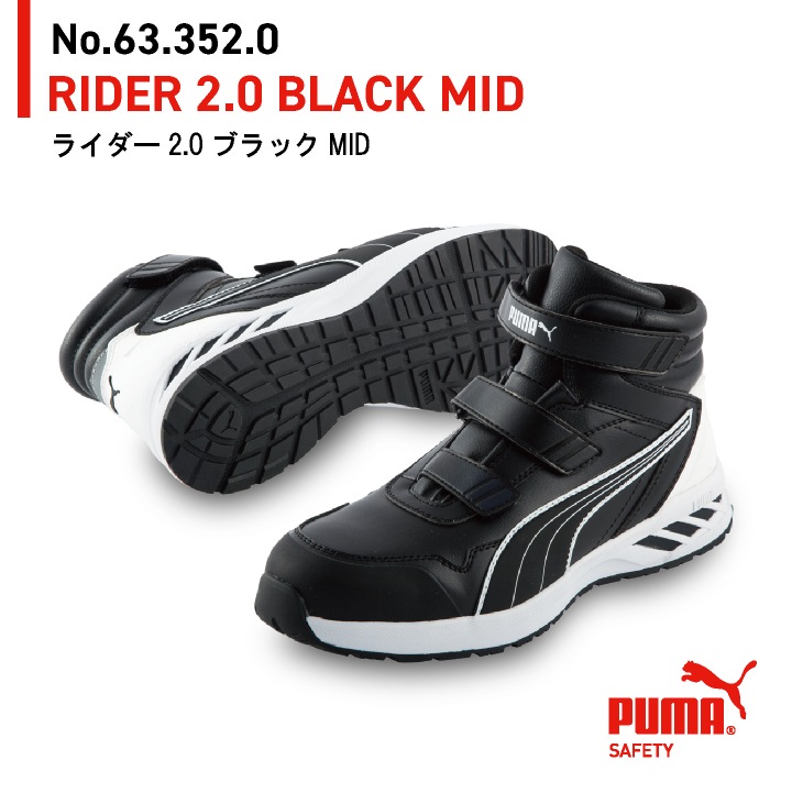 PUMA セーフティシューズ 樹脂先芯 ライダー2.0 ミッド 春夏 秋冬 シューズ メンズ レディース マジック式 仕事服 おしゃれ yn-63-3520