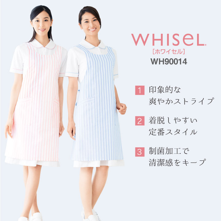 エプロン ストライプ ホワイセル 自重堂 白衣 作業着 メディカルウェア 医療 美容 介護 ユニフォーム レディース フリー 定番 清潔感 制電 WHISEL jd-wh90014