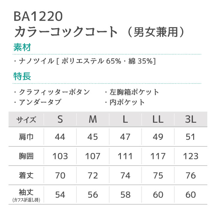 カラーコックコート 長袖 セブンユニフォーム 赤 黒 茶 調理白衣 洋食 中華料理 シェフ ユニフォーム メンズ レディース 長袖コックコート su-ba1220