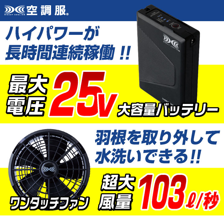 HOOH HI POWER 13V バッテリー ファンセット 2個入り 空調服 2