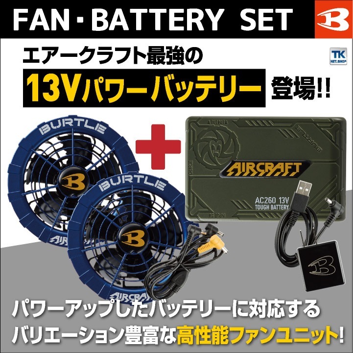 バートルファンセット13v 【公式通販】