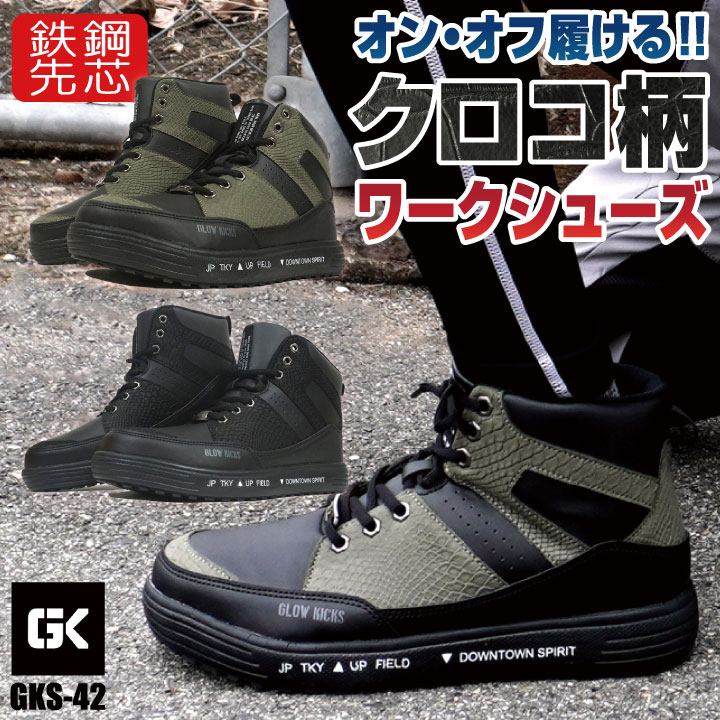 ケイゾック セーフティーシューズ ひも式 鋼製先芯 ハイカット メンズ