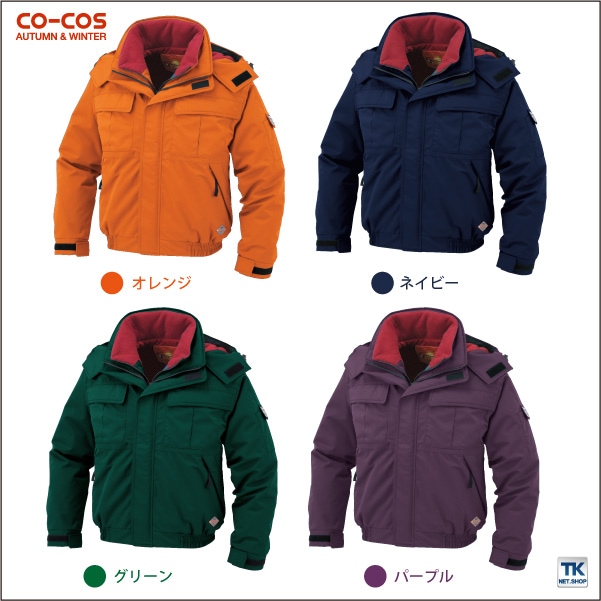 CO-COS 8800 8803 冬用ウェア 防寒着 楽天市場】☆P2倍！ブラックフライデー期間☆防寒服 防寒着 防寒
