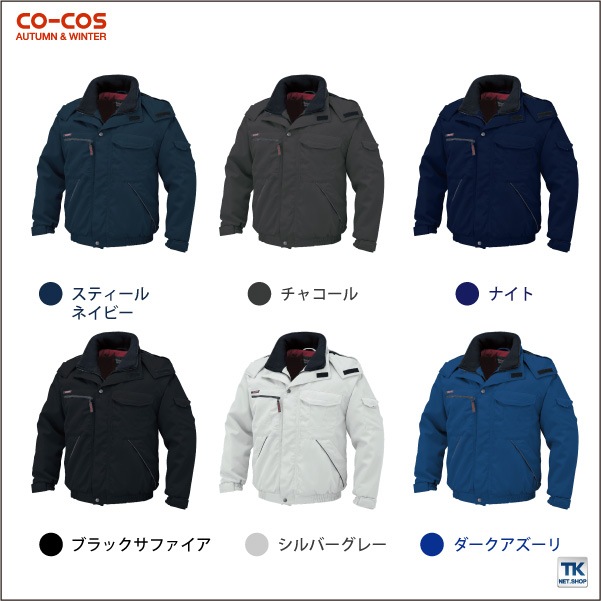 コーコス 防寒ブルゾン 秋冬 防寒着 防寒服 防寒ジャンパー ワーク