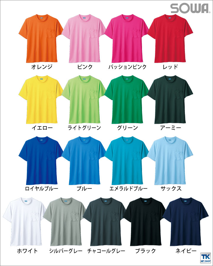 半袖Ｔシャツ 作業服 作業着 作業シャツ ハニカムメッシュ 吸汗速乾定番半袖Tシャツ 胸ポケット付き ドライ＋デオドラント 半袖Tシャツ 春夏 SOWA sw-50381