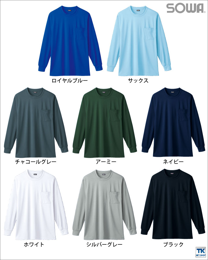 長袖Ｔシャツ 作業服 作業着 作業シャツ ハニカムメッシュ吸汗速乾 長袖Tシャツ 胸ポケット付き ドライ デオドラント 春夏 秋冬 SOWA sw-50384