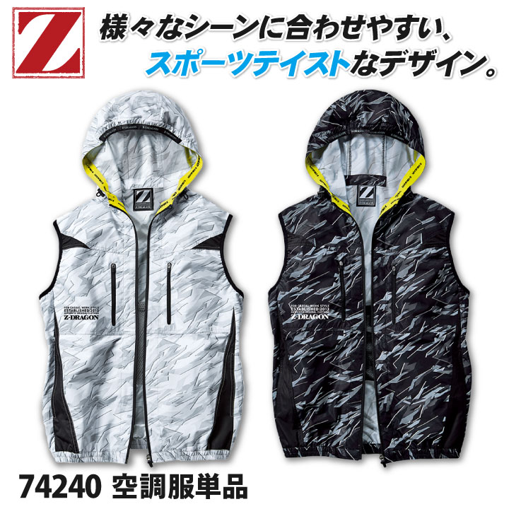 空調服(R) Z-DRAGON ベスト フード付き 作業服 自重堂 メンズ