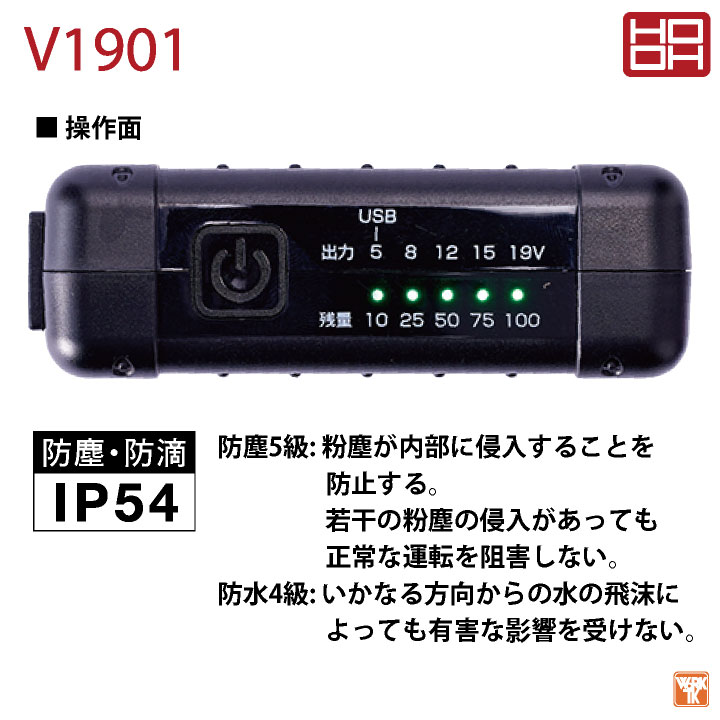 [即日出荷] HOOH バッテリーセット 快適ウェア 空調ウェア 熱中症対策 春夏 鳳凰 村上被服 バッテリー×1 充電器×1 [パーツ] mh-v1901