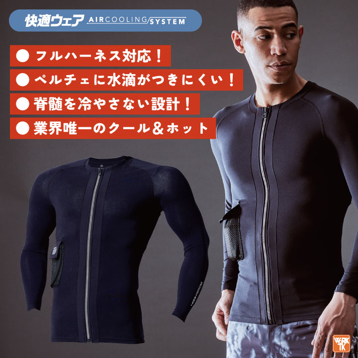 空調作業服 長袖 作業服 マルチポケット空調冷却服 ペルチェ 水冷服 空調作業服 長袖 作業服 マルチポケット空調冷却服 ペルチェ
