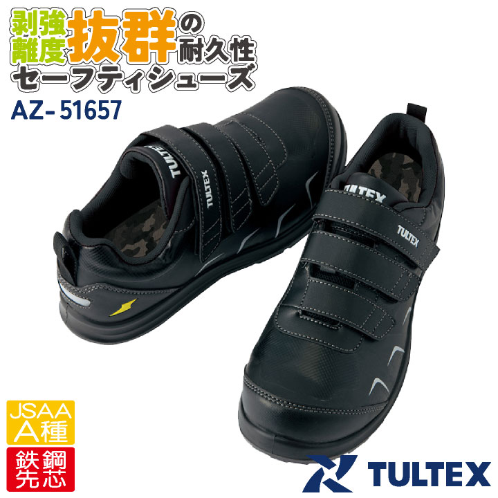 アイトス セーフティーシューズ マジック式 JSAA-A種合格品 樹脂
