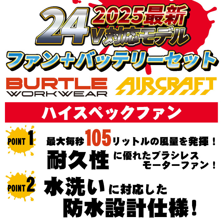 バートル　24V　バッテリーファンセット 楽天市場】[即日出荷] [2025年新作] 24V バートル ファン